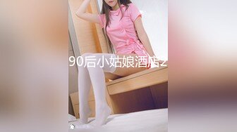 90后小姑娘酒店2