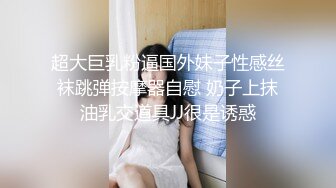 骚逼老婆，忍不住用大鸡吧自慰