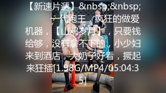 [MP4/ 1.19G]   波浪长发170CM长腿幼儿园老师兼职，扒掉黑丝内裤揉穴，对着镜头深喉插嘴