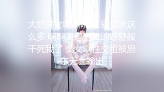 极品巨乳萝莉美女爆操我的白丝骚货女友，内射中出 小桃