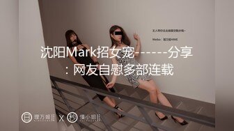 【模特写真拍摄丶探花】约妹子私拍，情趣装摆姿势，妹子性格不错，翘起屁股掰穴，多毛骚逼