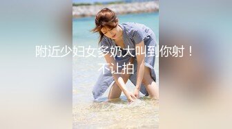 【新片速遞】【小江疏影】平台人气高颜女神激情道具自慰抠逼流淫水[597MB/MP4/01:06:08]