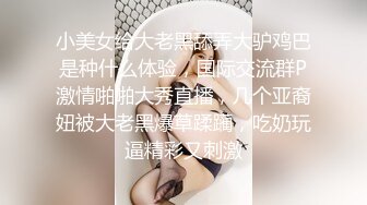 萝莉女神 最新天花板白虎萝莉女友 粉色情人 剧情洛丽塔遭司机迷晕绑架 捆绑束缚爆操鲜嫩小白虎 极射小萝莉少女