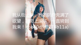 [MP4]找外围卡哇伊萌妹 肉肉身材穿上女仆装 开档黑丝抹上润滑油