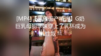 最新推特高颜值美女超好身材绿茶婊Donad_S啪啪私拍流出 多男怼操蜂腰美臀翘女超爽