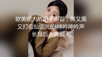 【新片速遞】 C罩杯极品美女！居家激情大战！在床上太骚了，69互舔，操我的小骚逼，中场休息也不歇着，跳蛋玩骚穴[355MB/MP4/01:16:04]