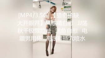 [MP4/3.5G] 【猎奇稀缺❤️大开眼界】风油精自慰➕JJ荡秋千极限拉扯➕活鱼自慰➕电鑽男用杯➕高跟鞋插穴喷水