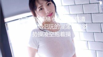 【新片速遞】&nbsp;&nbsp; 超极品的姑娘，全程露脸情趣装诱惑，大跳脱衣艳舞激情大秀，跟狼友互动撩骚听指挥，揉奶玩逼粉穴特写好刺激[1.37G/MP4/01:49:28]