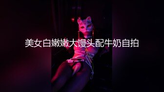 听话害羞的女友，蒙眼操