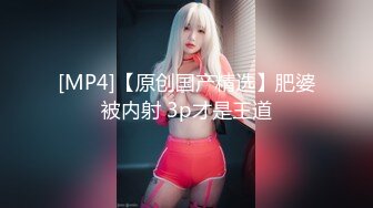 [MP4]清纯校园兼职女神修长美腿谈吐温柔可人太凶残后入干出血妹子受不了