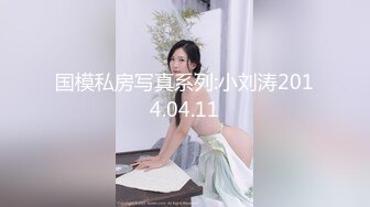 这身材吃鸡吧如何？