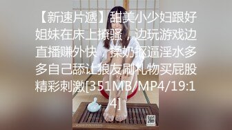 【新片速遞】 《极品反差☀️露脸大学生》花季19岁美眉Luckytu美乳翘臀被变态金主花式啪啪肛塞变装手铐细细感受交合进出满满撸点[598M/MP4/05:03]