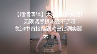 ★☆福利分享☆★熟女阿姨偷情白嫩小胖哥 被操的大奶子哗哗 哥们满头大汗 有点体力吃不消