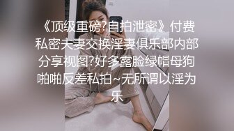 顶流福利姬青春无敌超高颜值SS级完美露脸极品清纯女神【小鹿丢了】1999元血本自购，道具紫薇喷水各种裸身自黑