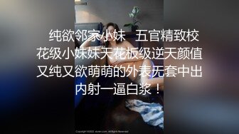 ✿纯欲邻家小妹✿五官精致校花级小妹妹天花板级逆天颜值又纯又欲萌萌的外表无套中出内射一逼白浆！