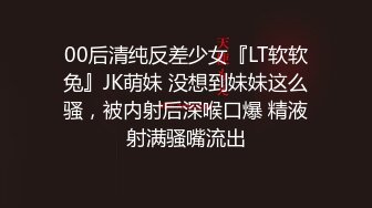 00后清纯反差少女『LT软软兔』JK萌妹 没想到妹妹这么骚，被内射后深喉口爆 精液射满骚嘴流出