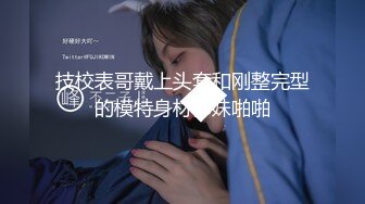 [MP4]极品爆乳丰臀素人嫩模MIni Diva收费新作-他肯定喜欢他花钱叫的鸡