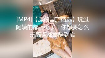 [MP4/1.05GB]麻豆傳媒 MSD-189 綠帽奴獻妻同事 性癮癡女老婆噴潮泄欲 葉倩蓉