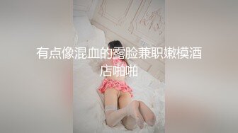 【新片速遞】 ✅无印优品✅父母给女儿卧室安装摄像头监督她学习,想不到看到女儿在偷偷手淫,应该是孩子学习压力大了[207M/MP4/02:50]