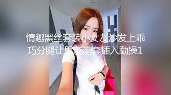 情趣黑丝套装小女友沙发上乖巧分腿让男友无套插入勐操1