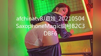 afchinatvBJ夏娃_20210504SaxophoneMagic编号B2C3DBF6