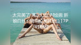 四眼小师妹、人小但够骚，自慰不够爽，叫来两个同学一起3P快乐~~ 