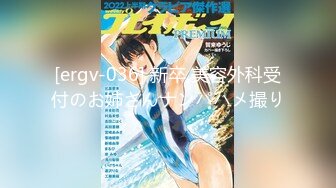 [ergv-036] 新卒 美容外科受付のお姉さんナンパハメ撮り