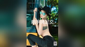 首尔00后大奶妹