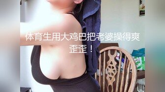 身材极好的美少妇爱玩自己的洞，顺便展示她引以为傲的大奶