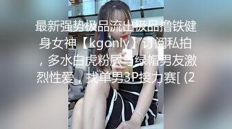 《硬核精品网红重磅》万人追踪OnlyFans大长腿极品吊钟大奶骚母狗混血女charin性爱调教日记 (3)