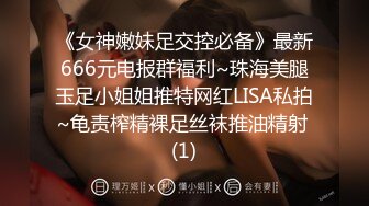 顶级网红泄密！价值万元斗鱼ASMR四大女主播之清纯路线女神【小女巫露娜】私定全集，经济的萧条只好下海了