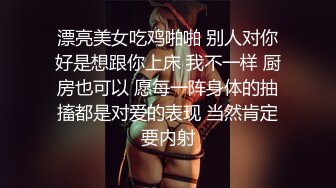 漂亮美女吃鸡啪啪 别人对你好是想跟你上床 我不一样 厨房也可以 愿每一阵身体的抽搐都是对爱的表现 当然肯定要内射