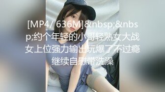 ❣️❣️2024重磅泄密！以淫为乐 人生赢家！推特SM调教大神【性学教父/姐夫】各种姿势爆肏骚母狗绿茶婊，淫语驯服，嗷嗷乱叫[MP4/1430MB]