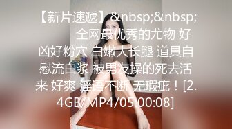 [MP4/ 507M] 长相清纯娇小身材美穴嫩妹和面具男啪啪，情趣装粉穴塞入跳蛋