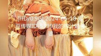 [HD/0.9G] 2024-06-18 爱豆传媒ID-5399我的榨汁姬老婆