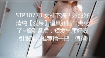 东莞单N大哥给嫂子刮B毛，刮干净给小老公操