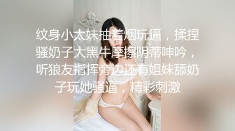 纹身小太妹抽着烟玩逼，揉捏骚奶子大黑牛摩擦阴蒂呻吟，听狼友指挥旁边还有姐妹舔奶子玩她骚逼，精彩刺激