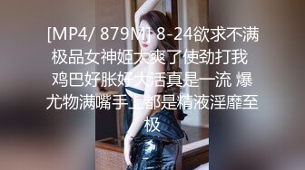 [MP4/ 879M] 8-24欲求不满极品女神姬太爽了使劲打我 鸡巴好胀好大活真是一流 爆尤物满嘴手上都是精液淫靡至极