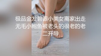 骚货小母狗调教✅大神极品调教小骚货，表面还是装的一本正经掩盖着自己的欲望，母狗这种下贱又上瘾的感觉根本戒不掉[MP4/1.14GB]