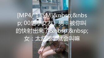 [MP4/ 135M]&nbsp;&nbsp; 00后小女友。男：被你叫的快射出来了&nbsp;&nbsp;女：太舒服了就会叫嘛