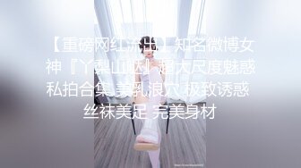 【新片速遞】&nbsp;&nbsp;✨【足浴店勾搭】小熟女少妇第一次出台，大哥第二炮居然加钟要肛交[505MB/MP4/1:27:45]