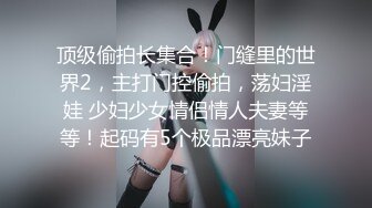 ✿可爱白丝女仆娘✿纯欲超清纯的19岁美少女萝莉，干净白嫩白虎美穴筷子般的美腿，各种紫薇逼粉奶大人形小母狗