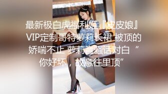 离异少妇和单位领导酒店偷情 婚后放飞自己换上兔子制服啪啪非常骚 吃鸡吞精跟领导玩自拍性爱