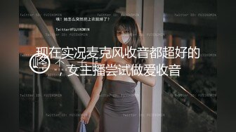 现在实况麦克风收音都超好的，女主播尝试做爱收音