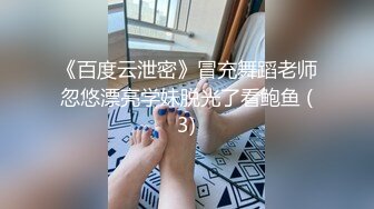 《百度云泄密》冒充舞蹈老师忽悠漂亮学妹脱光了看鲍鱼 (3)