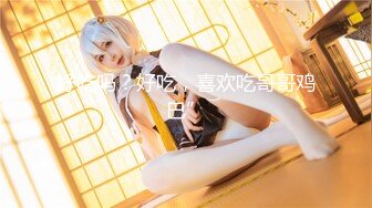 《重磅核弹》万众瞩目可盐可甜极品巨乳狂野Cosplay女神OnlyFans尤物反差婊ur4vity私拍有钱人专属泄欲工具