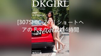 [MP4]【绝佳气质冷艳型美腿女神】跪在地上翘起美臀摆弄，就是奶子有点小，全裸诱惑展示美腿，掰开嫩穴看洞洞极度诱惑-