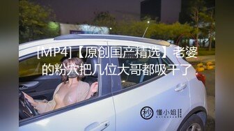 STP24173 完美身材轻熟女，眼镜御姐范老公躺在床上被榨干了，自己道具自慰，逼逼如此粉嫩