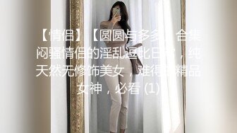 女优小师妹】部分收费房 被纹身男调教 后入无套口交啪啪射精嘴里【23v】 (15)