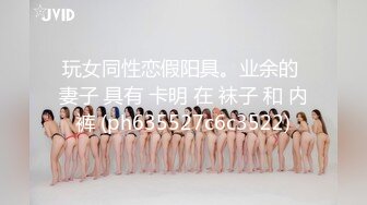 《后妈和女儿的故事》轻SM打屁股 漂亮女孩翘挺美乳看着真招人稀罕